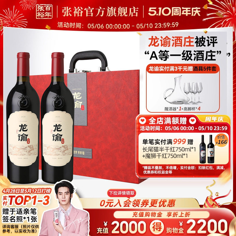 张裕官方 国红龙谕双支红酒礼盒 赤霞珠干红葡萄酒单一园 旗舰店