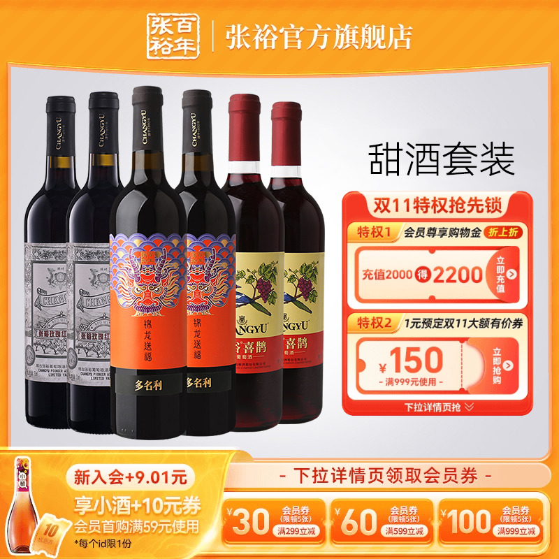 【张裕官方】热红酒甜红葡萄酒6支套装多口味甜酒旗舰店正品红酒