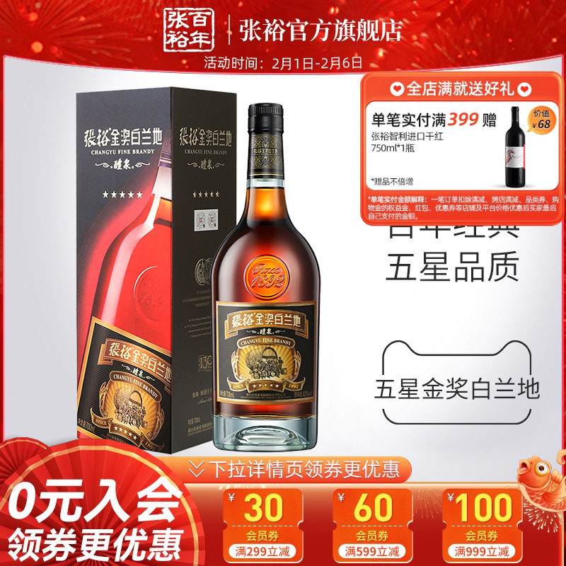 【张裕官方】单瓶五星白兰地金奖白兰地700ml洋酒40度洋酒正品