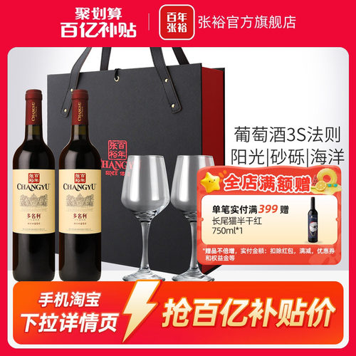 张裕赤霞珠干红葡萄酒双支礼盒