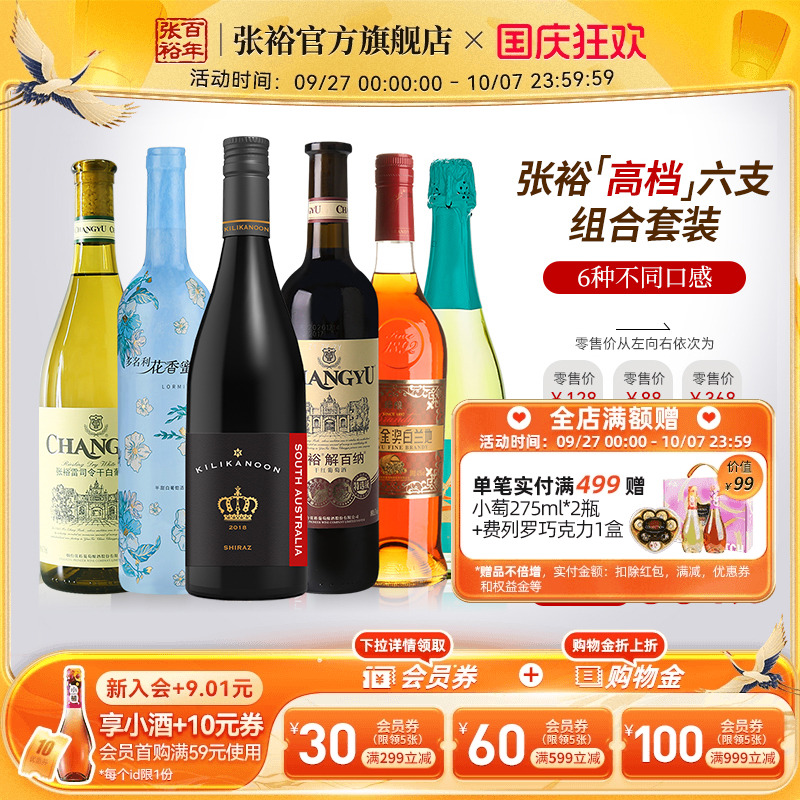 张裕六支套装解百纳歌浓红葡萄酒