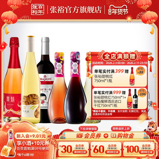 张裕官方集美们甜酒6瓶长尾猫甜白桃红小萄葡萄酒750ml*3+275ml*3
