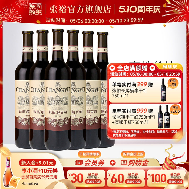 张裕官方特选级解百纳干红葡萄酒红酒整箱6瓶正品橡木桶陈酿9个月