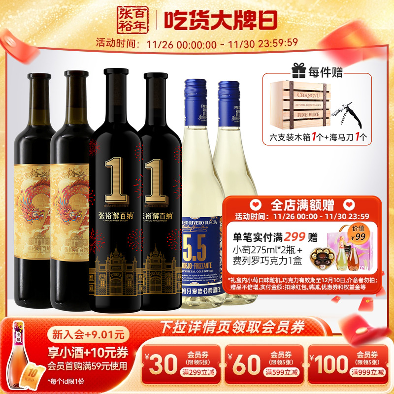 张裕官方6瓶组合 第九代解百纳1号干红葡萄酒5.5甜白原瓶进口木箱