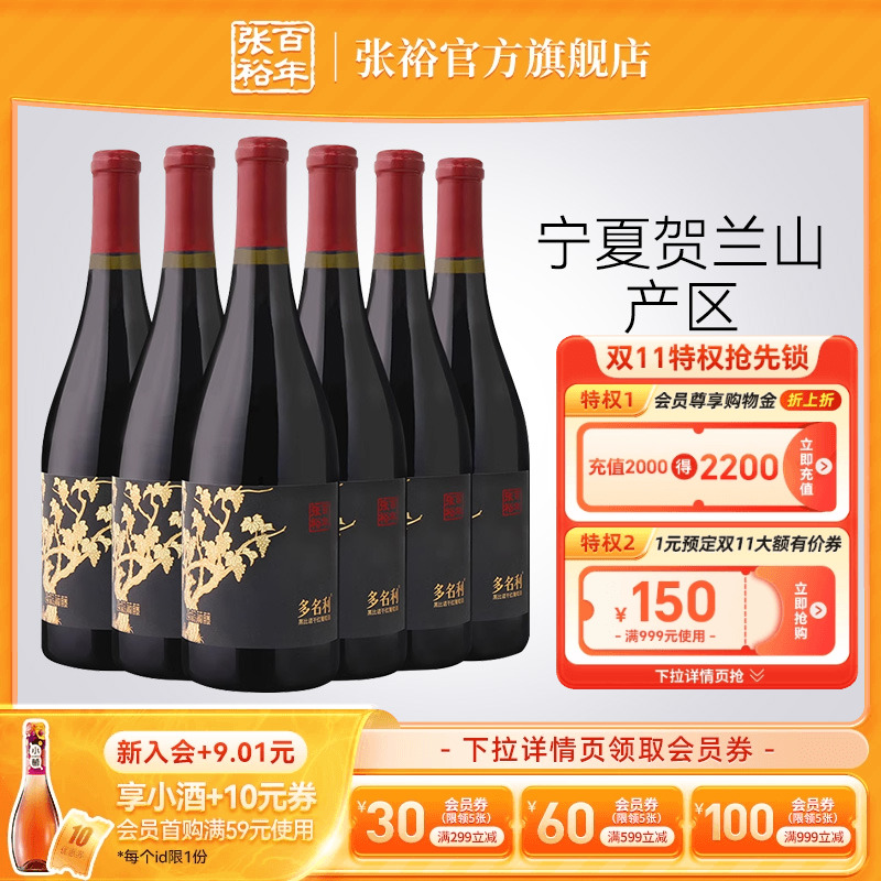 张裕官方黑比诺干红葡萄酒宁夏贺兰山东麓产区13度多名利整箱红酒