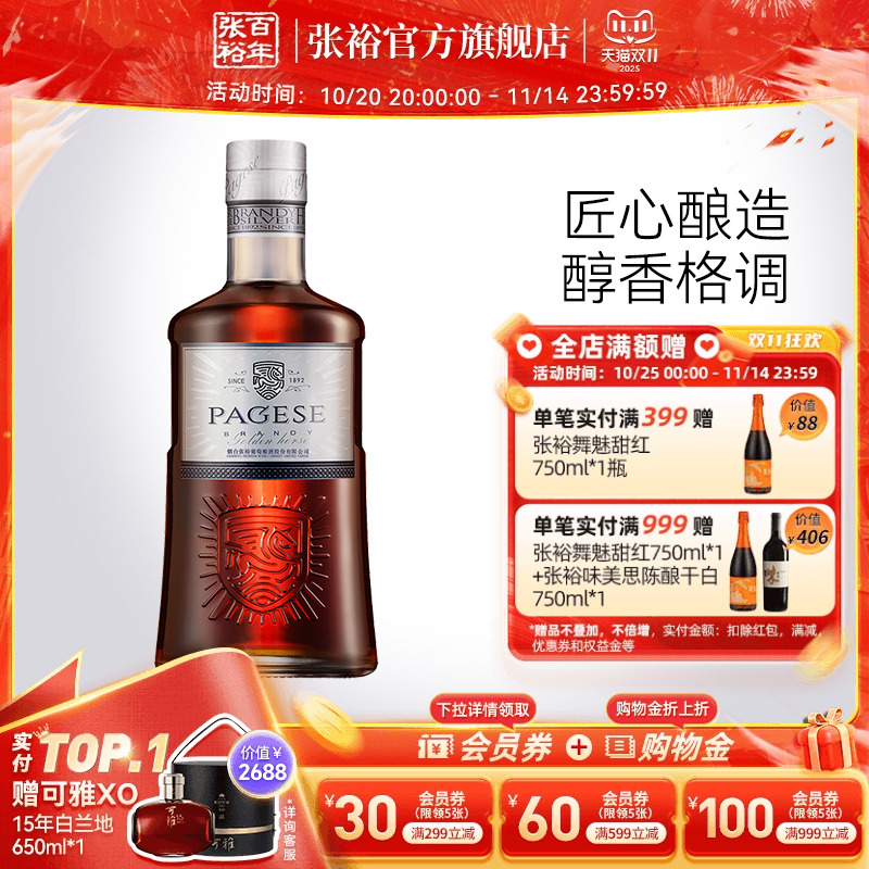 百年张裕官方洋酒单瓶可乐桶调酒