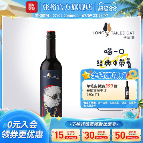 张裕官方 长尾猫赤霞珠半干红葡萄酒11.5度红酒750ml
