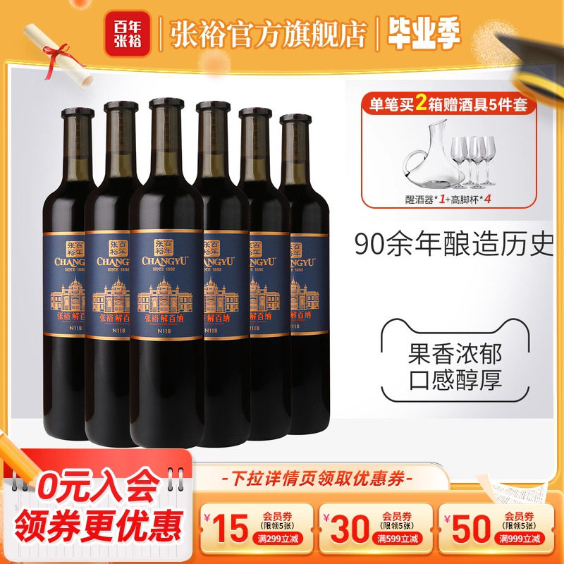 张裕官方14度解百纳干红葡萄酒整箱6瓶橡木桶陈酿9个月九代正品