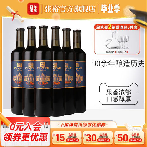 张裕九代14度解百纳干红葡萄酒