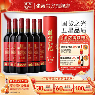 【张裕官方】五星干红赤霞珠葡萄酒圆筒整箱6瓶百年国货之光特选