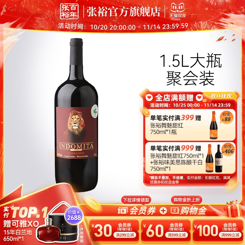 张裕进口魔狮佳美娜干红葡萄酒