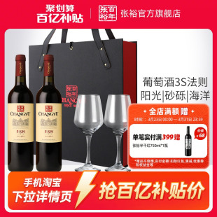 【百补】张裕官方赤霞珠干红葡萄酒红酒双支礼盒多名利海边葡萄园