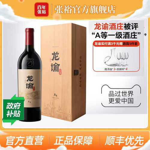 张裕龙谕酒庄龙8912干红葡萄酒