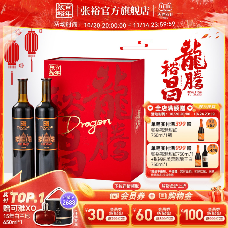 张裕官方龙腾裕昌龙年礼盒第九代N158解百纳干红葡萄酒双支礼盒