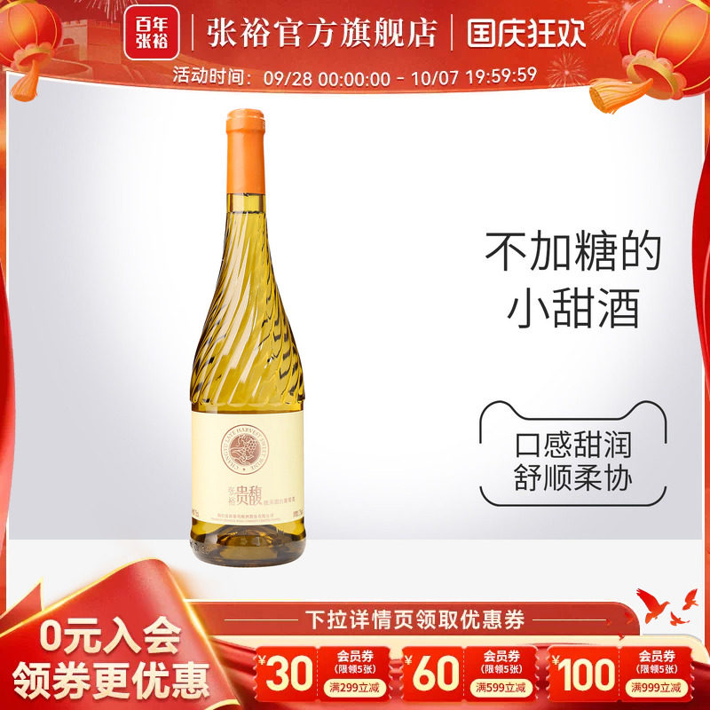 【张裕官方】甜型甜白750ml单瓶葡萄酒女士酒贵馥晚采旗舰店