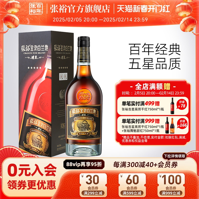 【张裕官方】单瓶五星白兰地金奖白兰地700ml洋酒40度洋酒正品