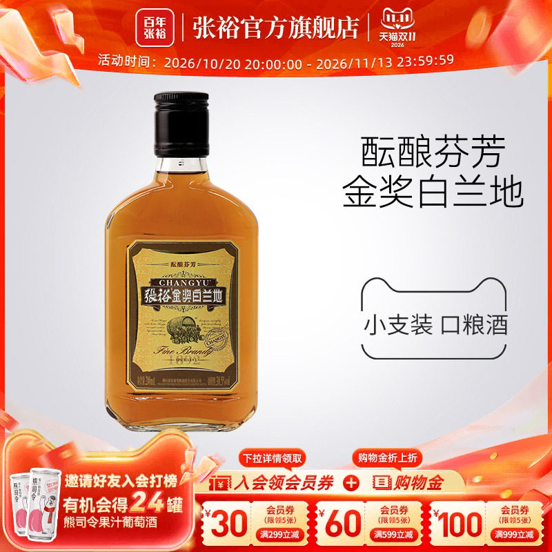 张裕官方金奖白兰地洋酒便携小支装200ml*1旗舰店正品
