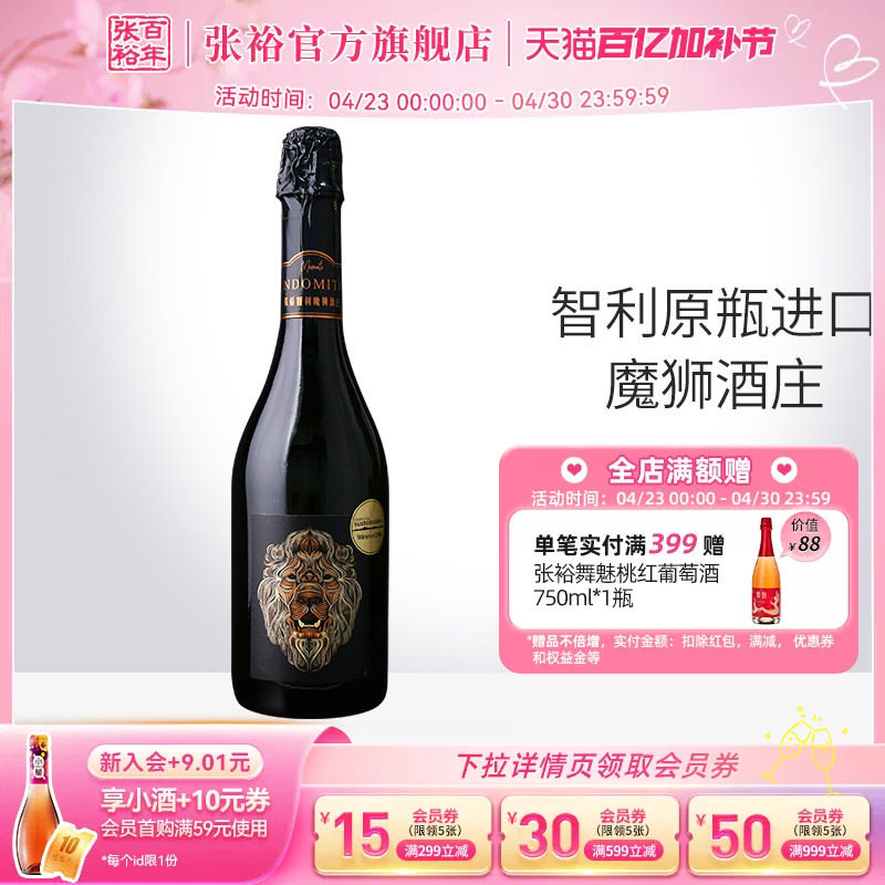 张裕官方 智利原瓶进口魔狮酒庄麝香起泡甜白葡萄酒750ml