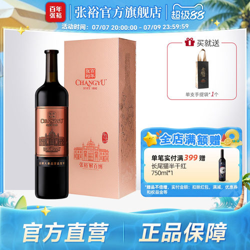 张裕官方红酒九代解百纳N398