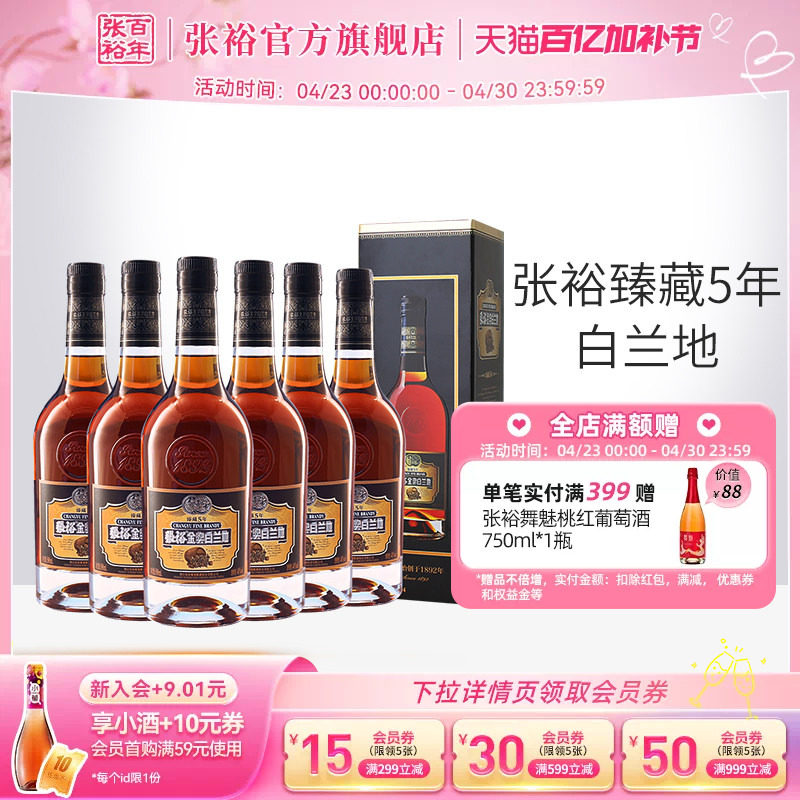 【张裕官方】金奖白兰地臻藏5年洋酒40度整箱500ml*6瓶调酒旗舰店