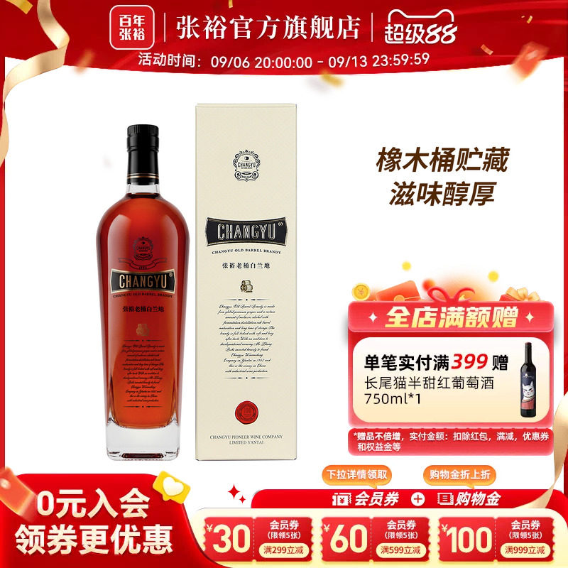 张裕官方洋酒单瓶贮藏白兰地40度图片