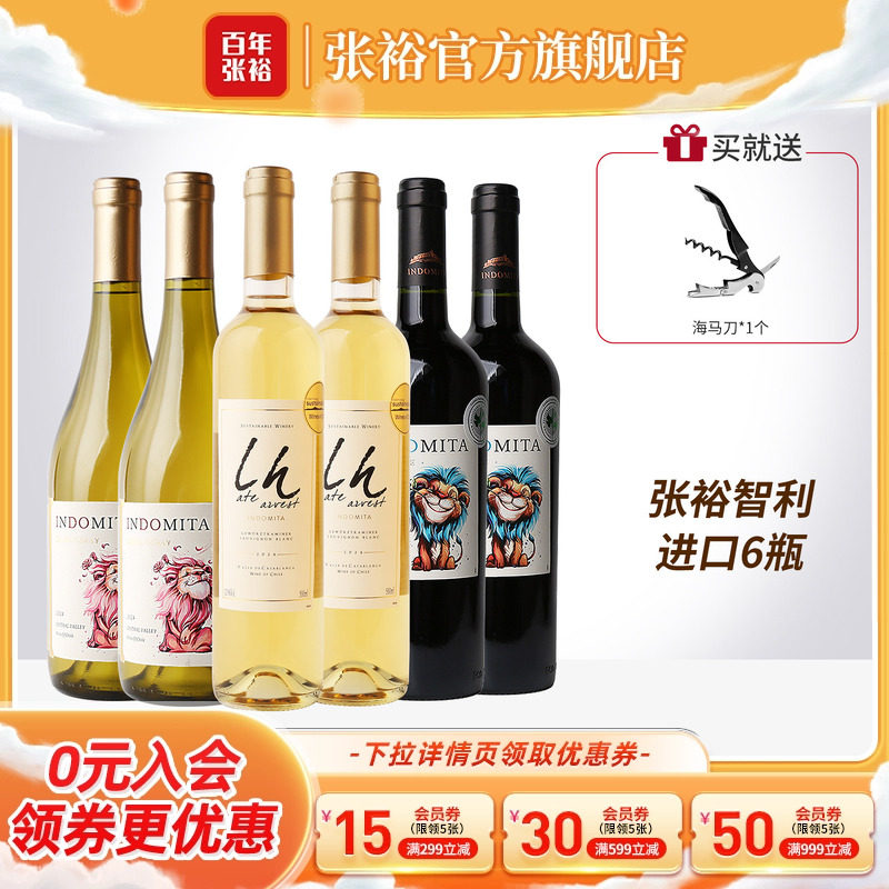 张裕官方进口6瓶组合魔狮酒庄特级珍藏长相思晚采甜白葡萄酒干红