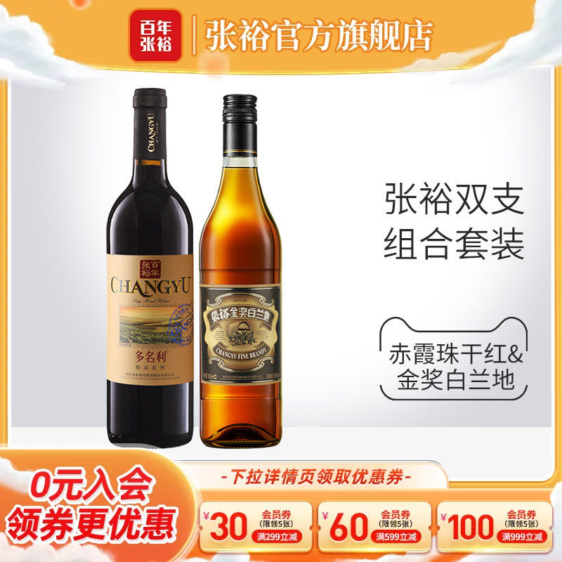 张裕金奖白兰地赤霞珠干红葡萄酒图片