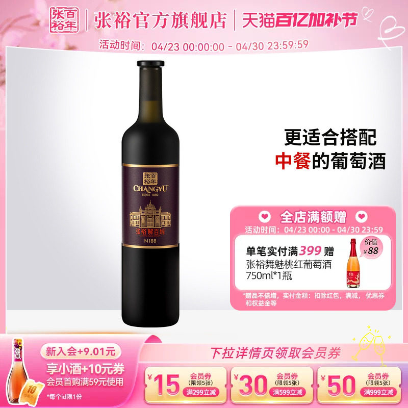 张裕官方 第九代N188解百纳干红葡萄酒橡木桶陈酿10个月13.5度