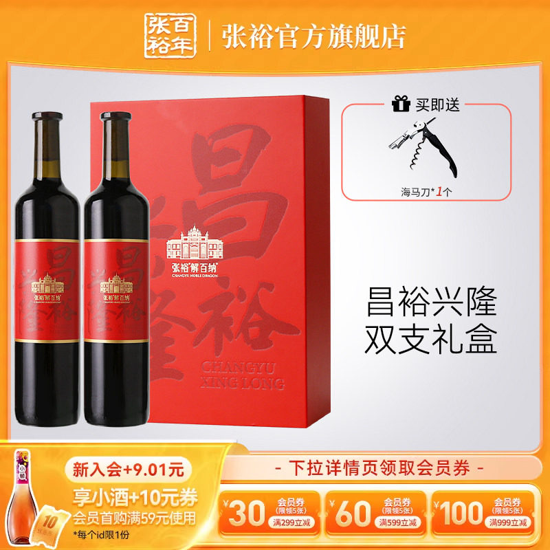 张裕官方解百纳干红葡萄酒红酒双支礼盒送礼正品橡木桶陈酿9个月