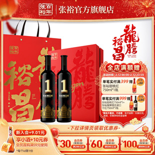 张裕官方红酒双支礼盒解百纳1号干红葡萄酒送礼橡木桶陈酿8个月