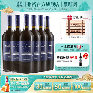 张裕官方2021年份歌利兰赤霞珠干红葡萄酒整箱750ml 6饱满送木箱