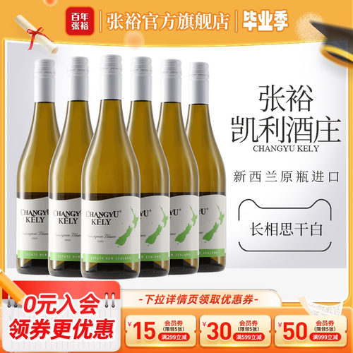 张裕新西兰酒庄长相思干白葡萄酒