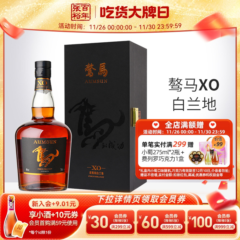 张裕官方智利魔狮酒庄原瓶进口骜马XO皮斯科白兰地洋酒750ml