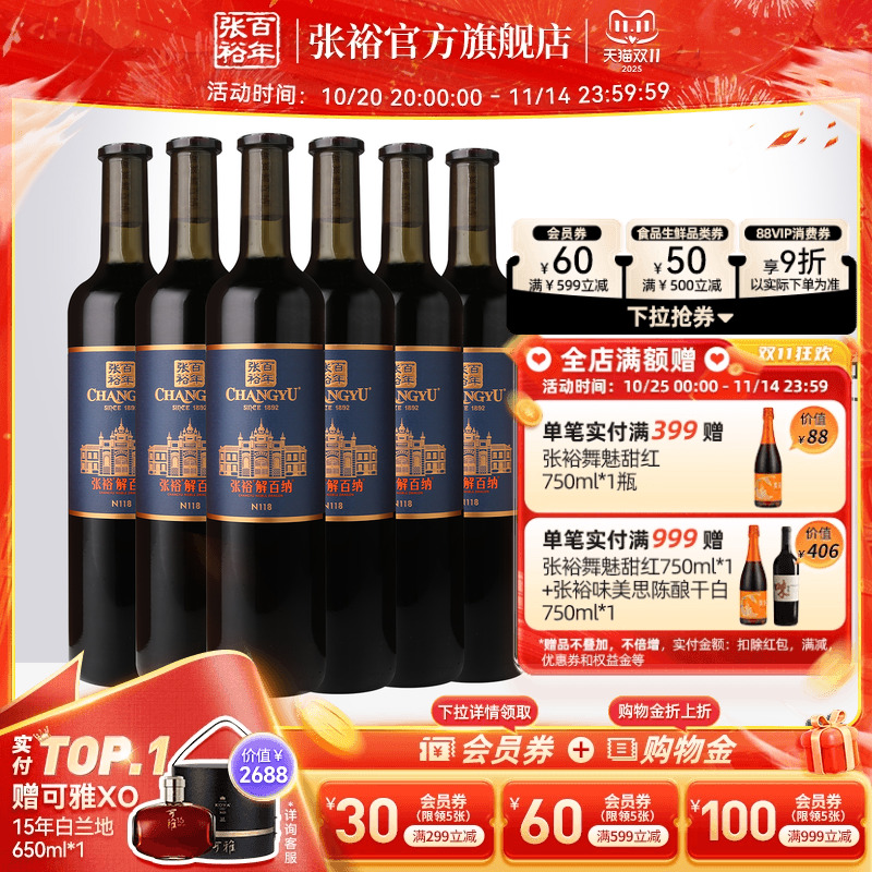 张裕官方N118解百纳干红葡萄酒