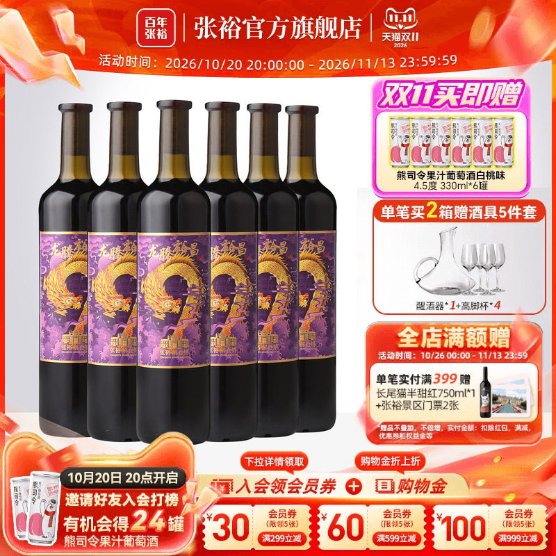 张裕官方14度解百纳干红葡萄酒整箱6瓶紫龙腾裕昌旗舰正品橡木桶