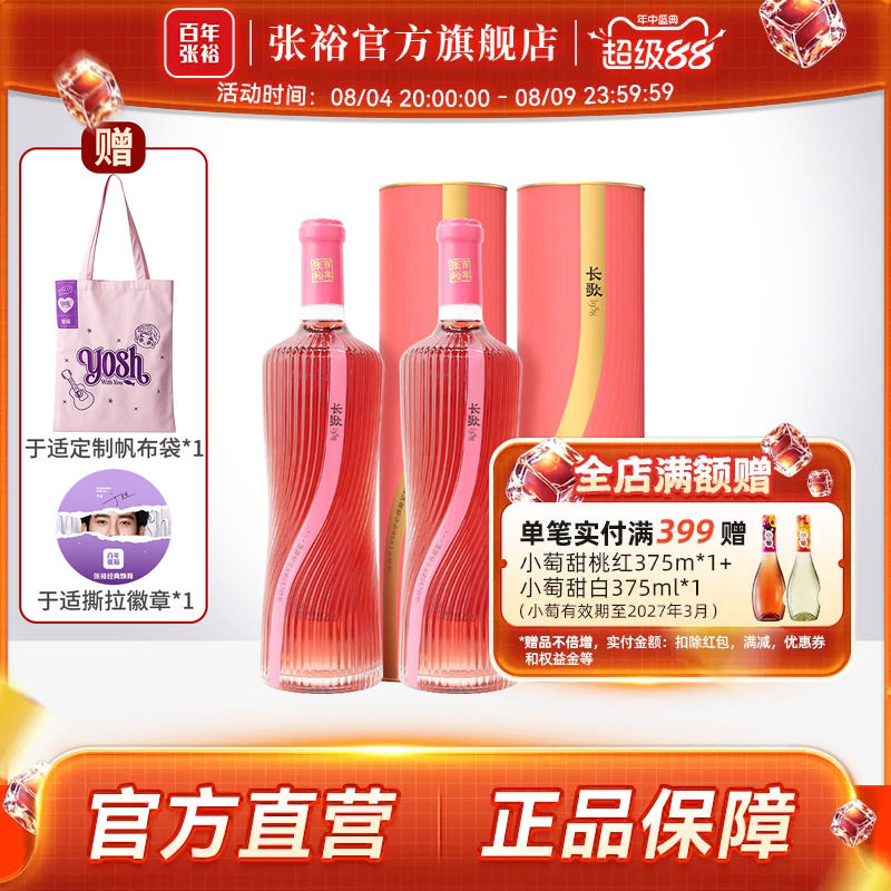 张裕官方 赠于适周边 长歌酒庄1958老藤葡萄天然甜桃红白葡萄酒