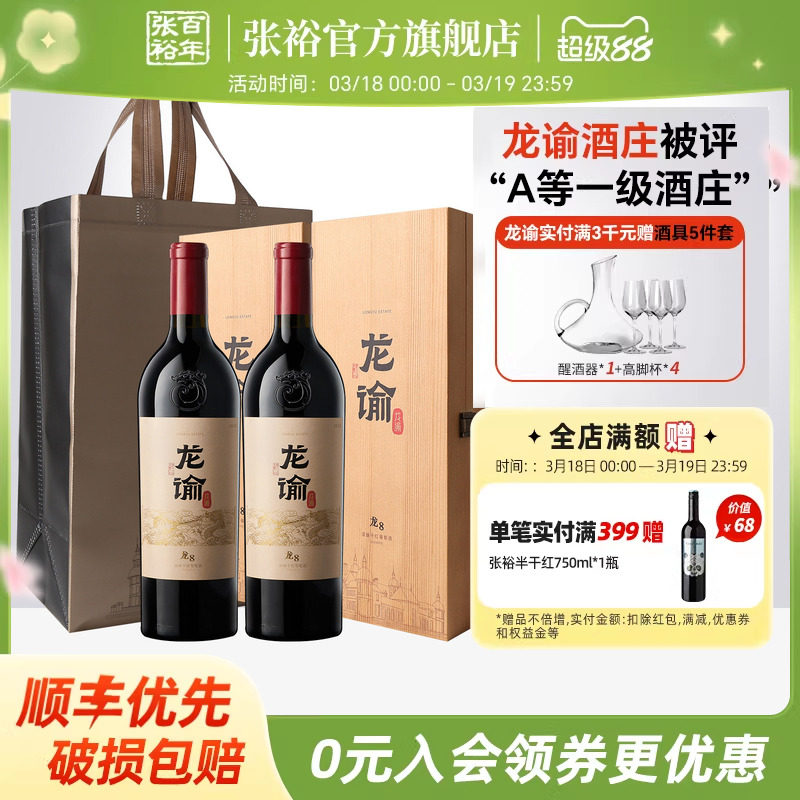 张裕官方国红龙谕酒庄双支礼盒龙12 8 9赤霞珠干红葡萄酒送礼高档