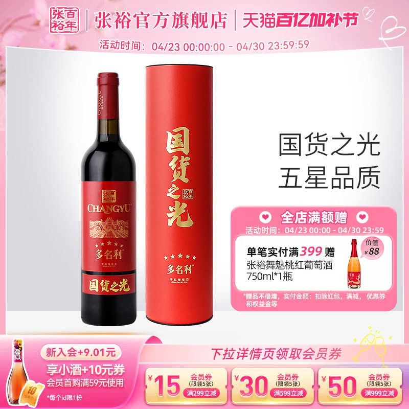 【张裕官方】百年国货特选赤霞珠干红葡萄酒圆筒红酒旗舰店正品