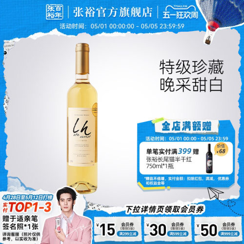张裕原瓶进口魔狮酒庄智利