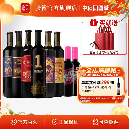 张裕解百纳干红葡萄酒8瓶套装