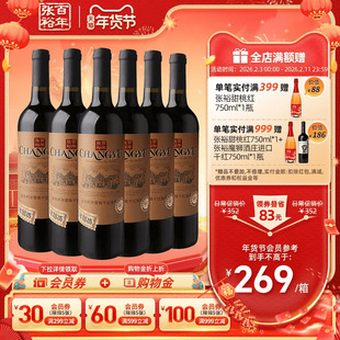 张裕官方 特选级赤霞珠干红葡萄酒整箱6瓶半甜白百年国货直营正品