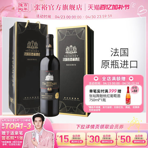 张裕珍藏干红葡萄酒超级波尔多