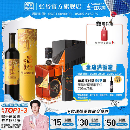 张裕解百干红葡萄酒五星白兰地