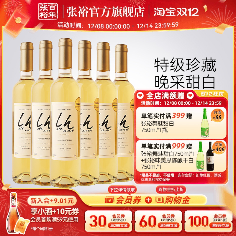 张裕官方智利进口500ml*6 魔狮酒庄特级珍藏长相思晚采甜白葡萄酒