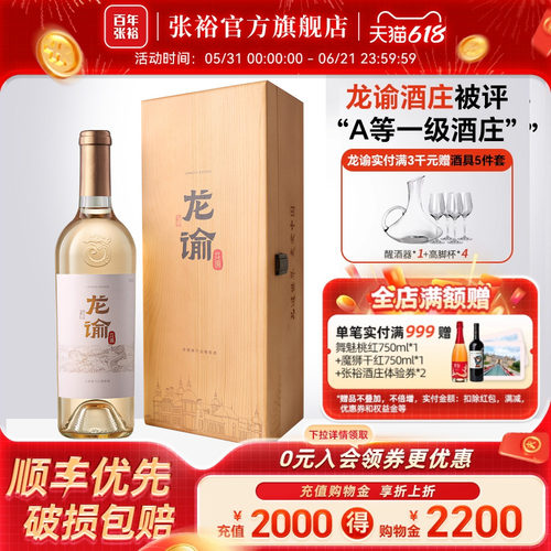 张裕龙谕酒庄赤霞珠干白葡萄酒