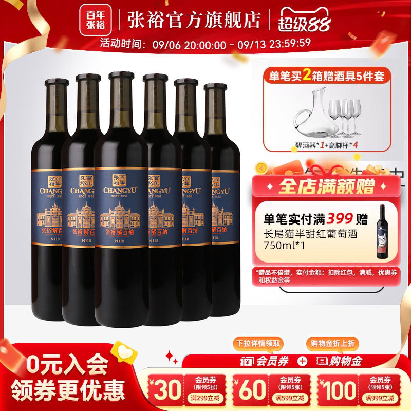 张裕官方14度解百纳干红葡萄酒整箱6瓶橡木桶陈酿9个月九代正品