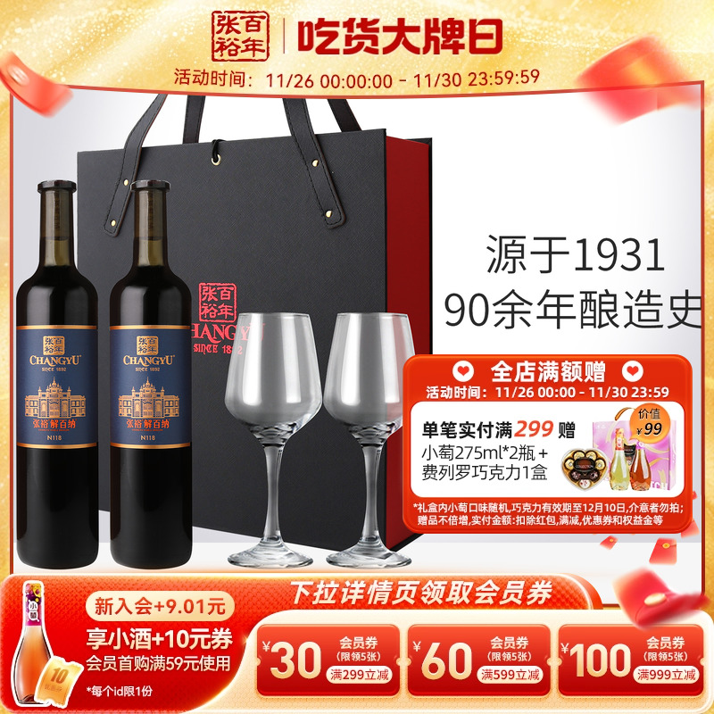 张裕官方N118解百纳蛇龙珠干红葡萄酒红酒礼盒送礼