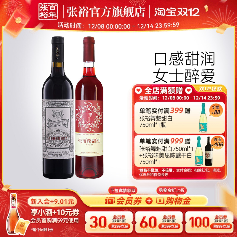 张裕甜型红葡萄酒双支装