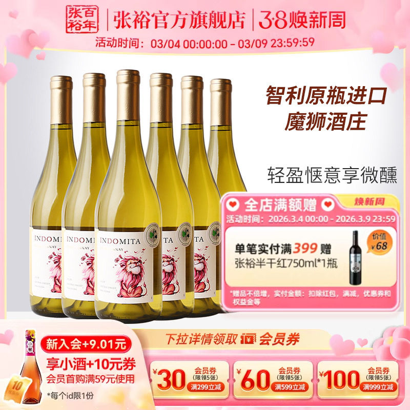 张裕官方 智利原瓶进口魔狮酒庄王子霞多丽半干白葡萄酒整箱6瓶