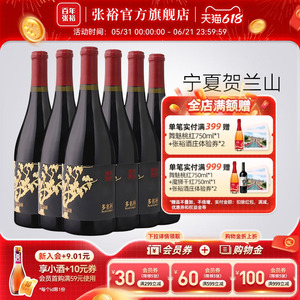 张裕黑比诺干红葡萄酒宁夏产区